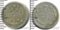 Монета 1894 – 1917 Николай II 5 копеек Серебро 1905