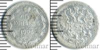 Монета 1894 – 1917 Николай II 5 копеек Серебро 1905