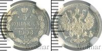 Монета 1894 – 1917 Николай II 5 копеек Серебро 1908