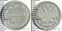 Монета 1894 – 1917 Николай II 5 копеек Серебро 1909