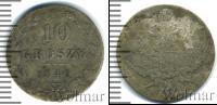 Монета 1825 – 1855 Николай I 10 грошей Серебро 1840