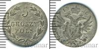 Монета 1825 – 1855 Николай I 5 грошей Серебро 1826