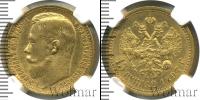 Монета 1894 – 1917 Николай II 15 рублей Золото 1897