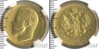 Монета 1894 – 1917 Николай II 15 рублей Золото 1897