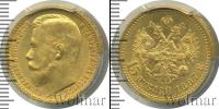 Монета 1894 – 1917 Николай II 15 рублей Золото 1897