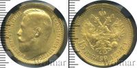 Монета 1894 – 1917 Николай II 15 рублей Золото 1897