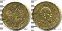 Монета 1881 – 1894 Александр III 5 рублей Золото 1887