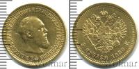 Монета 1881 – 1894 Александр III 5 рублей Золото 1889