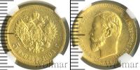 Монета 1894 – 1917 Николай II 5 рублей Золото 1904