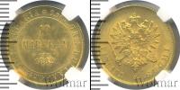 Монета 1881 – 1894 Александр III 10 марок Золото 1882