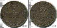 Монета 1894 – 1917 Николай II 2 копейки Медь 1896