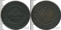 Монета 1894 – 1917 Николай II 2 копейки Медь 1903