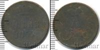 Монета 1855 – 1881 Александр II 1 копейка Медь 1857