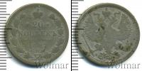 Монета 1881 – 1894 Александр III 20 копеек Серебро 1887