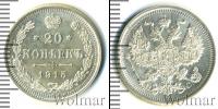 Монета 1894 – 1917 Николай II 20 копеек Серебро 1915
