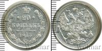Монета 1894 – 1917 Николай II 20 копеек Серебро 1915