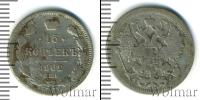 Монета 1894 – 1917 Николай II 15 копеек Серебро 1902