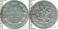 Монета 1894 – 1917 Николай II 15 копеек Серебро 1902