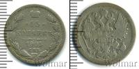 Монета 1894 – 1917 Николай II 15 копеек Серебро 1905