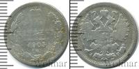 Монета 1894 – 1917 Николай II 15 копеек Серебро 1905