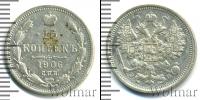 Монета 1894 – 1917 Николай II 15 копеек Серебро 1906