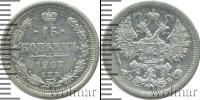 Монета 1894 – 1917 Николай II 15 копеек Серебро 1907