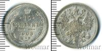 Монета 1894 – 1917 Николай II 15 копеек Серебро 1908