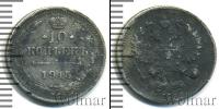 Монета 1894 – 1917 Николай II 10 копеек Серебро 1915