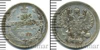 Монета 1894 – 1917 Николай II 10 копеек Серебро 1915