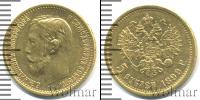 Монета 1894 – 1917 Николай II 5 рублей Золото 1899