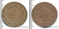 Монета 1894 – 1917 Николай II 2 копейки Медь 1903