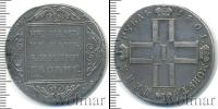Монета 1796 – 1801 Павел I 1 рубль Серебро 1801