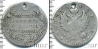 Монета 1801 – 1825 Александр I 1 рубль Серебро 1812