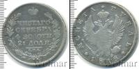 Монета 1801 – 1825 Александр I 1 рубль Серебро 1818
