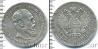 Монета 1881 – 1894 Александр III 1 рубль Серебро 1892