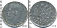 Монета 1894 – 1917 Николай II 1 рубль Серебро 1915