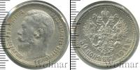 Монета 1894 – 1917 Николай II 50 копеек Серебро 1914