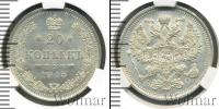 Монета 1894 – 1917 Николай II 20 копеек Серебро 1915