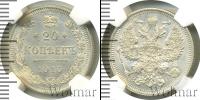 Монета 1894 – 1917 Николай II 20 копеек Серебро 1915