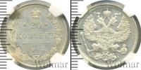 Монета 1894 – 1917 Николай II 20 копеек Серебро 1915