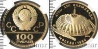 Монета СССР 1961-1991 100 рублей Золото 1979