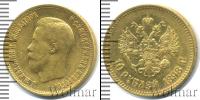 Монета 1894 – 1917 Николай II 10 рублей Золото 1898