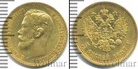 Монета 1894 – 1917 Николай II 5 рублей Золото 1897