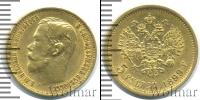 Монета 1894 – 1917 Николай II 5 рублей Золото 1899