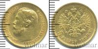 Монета 1894 – 1917 Николай II 5 рублей Золото 1899