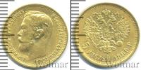 Монета 1894 – 1917 Николай II 5 рублей Золото 1899
