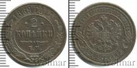Монета 1855 – 1881 Александр II 2 копейки Медь 1869