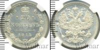 Монета 1894 – 1917 Николай II 20 копеек Серебро 1915