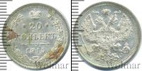 Монета 1894 – 1917 Николай II 20 копеек Серебро 1915