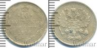 Монета 1894 – 1917 Николай II 10 копеек Серебро 1915